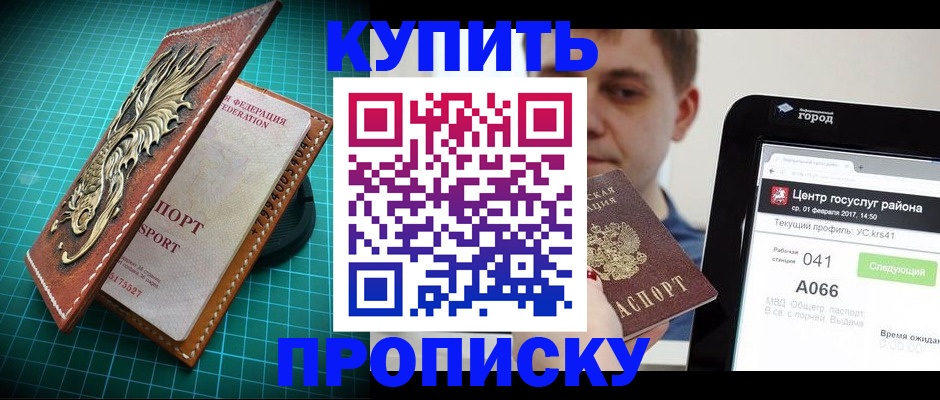 прописка регистрация в Куртамыше